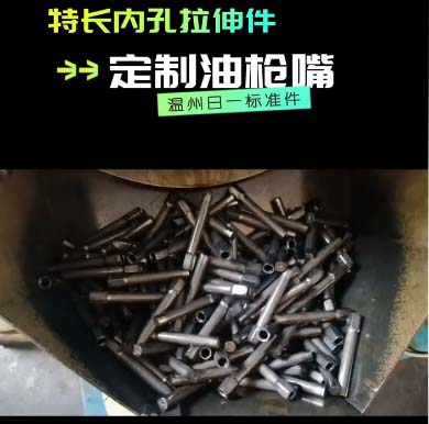 冷鐓加工 內孔拉伸件效果圖 冷鐓加工 內孔拉伸件效果圖